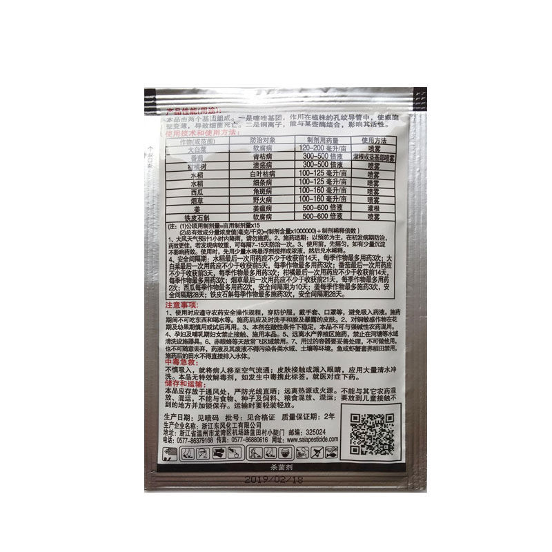 罗东20%噻森铜番茄水稻软腐病青枯水稻白叶枯病角斑细条