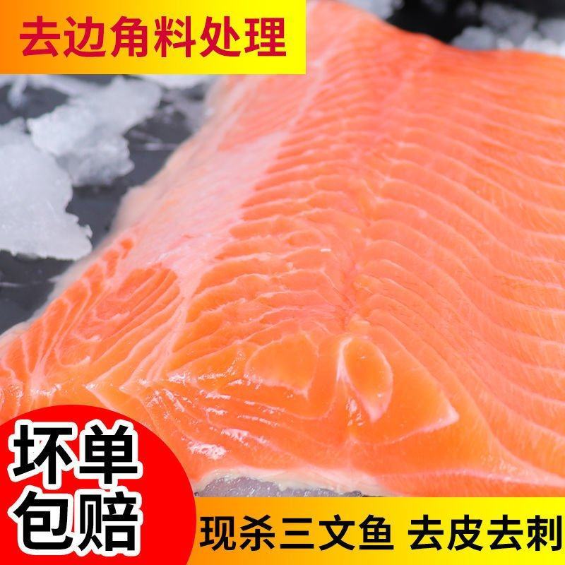 三文鱼刺身新鲜三文鱼中段整条现切生鱼片寿司海鲜料理即食