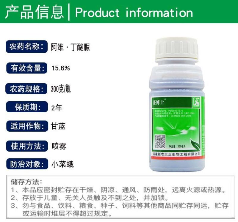 茶博士15.6%阿维菌素丁醚脲茶小绿叶蝉茶毛虫茶尺蠖小菜