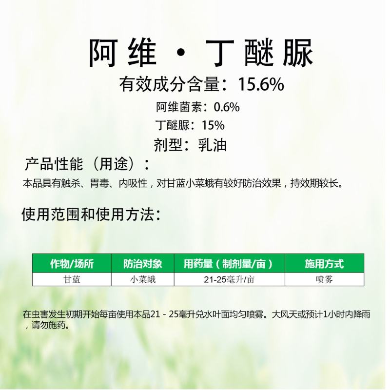 茶博士15.6%阿维菌素丁醚脲茶小绿叶蝉茶毛虫茶尺蠖小菜