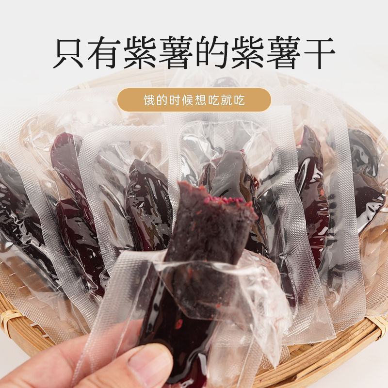 农家小香薯倒蒸地瓜干软糯红薯干休闲零食小