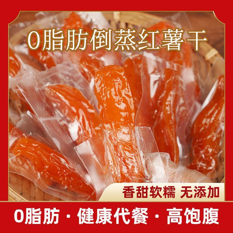 农家小香薯倒蒸地瓜干软糯红薯干休闲零食小