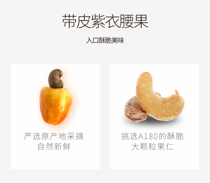 【只卖精品】越南精品盐焗带皮腰果