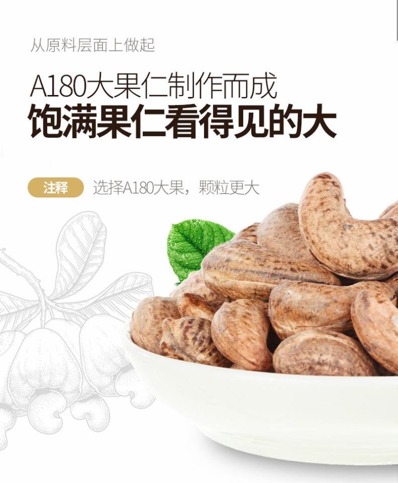 【只卖精品】越南精品盐焗带皮腰果