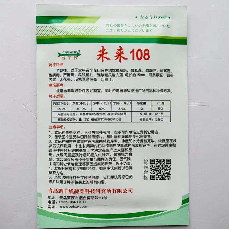 全雌水果黄瓜种子未来108翠绿油亮口感佳耐病毒适合各茬口