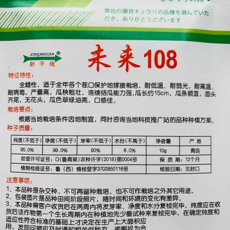 全雌水果黄瓜种子未来108翠绿油亮口感佳耐病毒适合各茬口