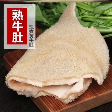 牛肚