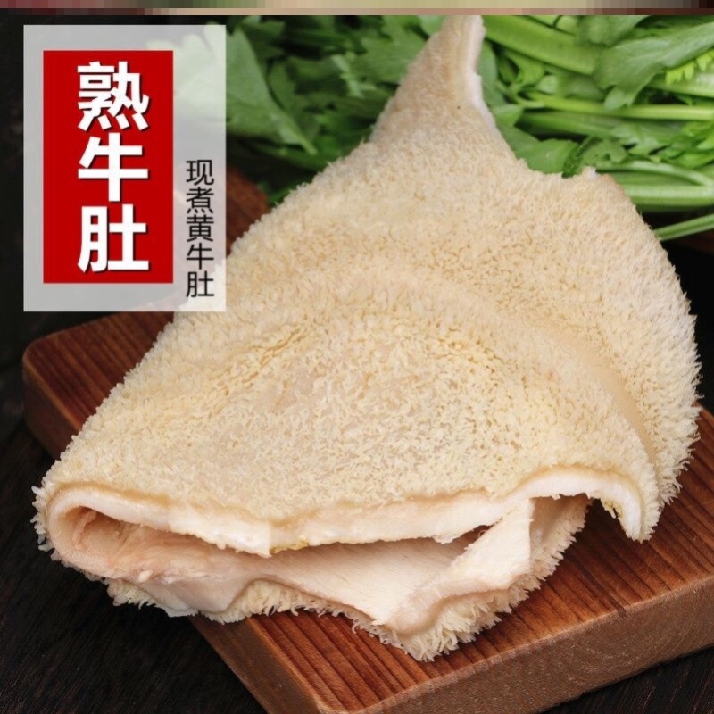 牛肚