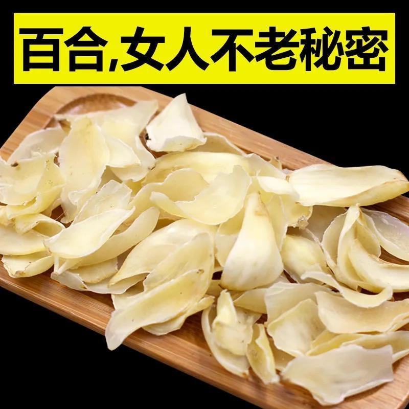 湘西特产龙山新鲜天然百合干货无硫食用非兰州级特百合