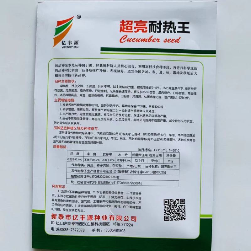 绿瓤超亮耐热王黄瓜种子油亮型黄瓜韩国引进杂交春夏秋种植