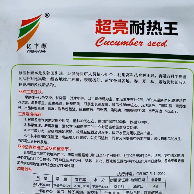 绿瓤超亮耐热王黄瓜种子油亮型黄瓜韩国引进杂交春夏秋种植