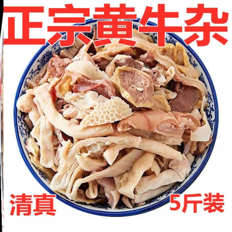 牛杂