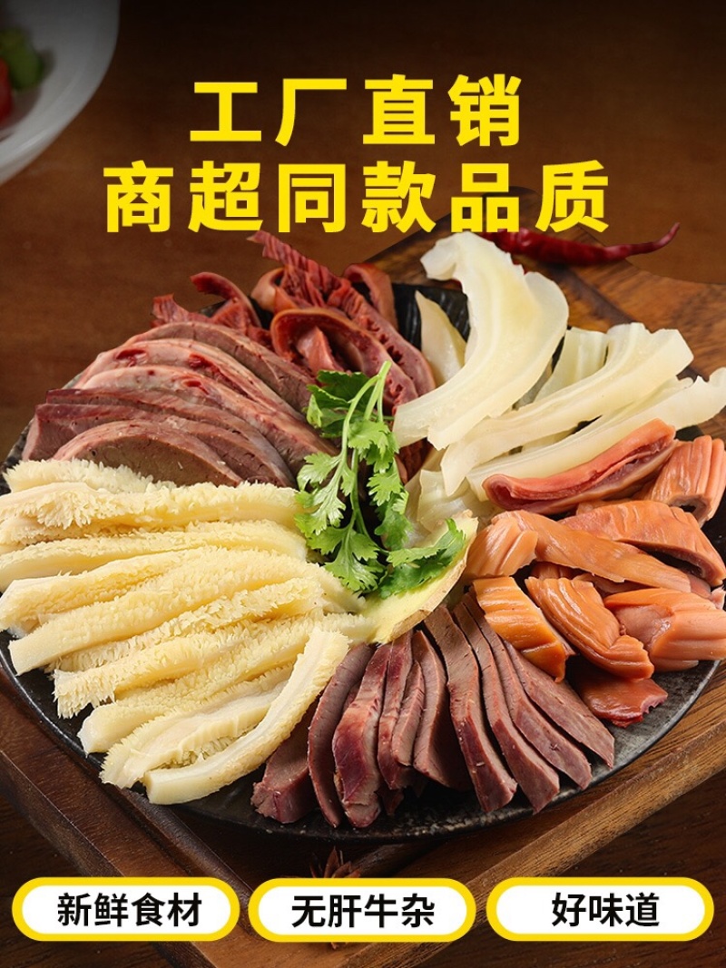 牛杂