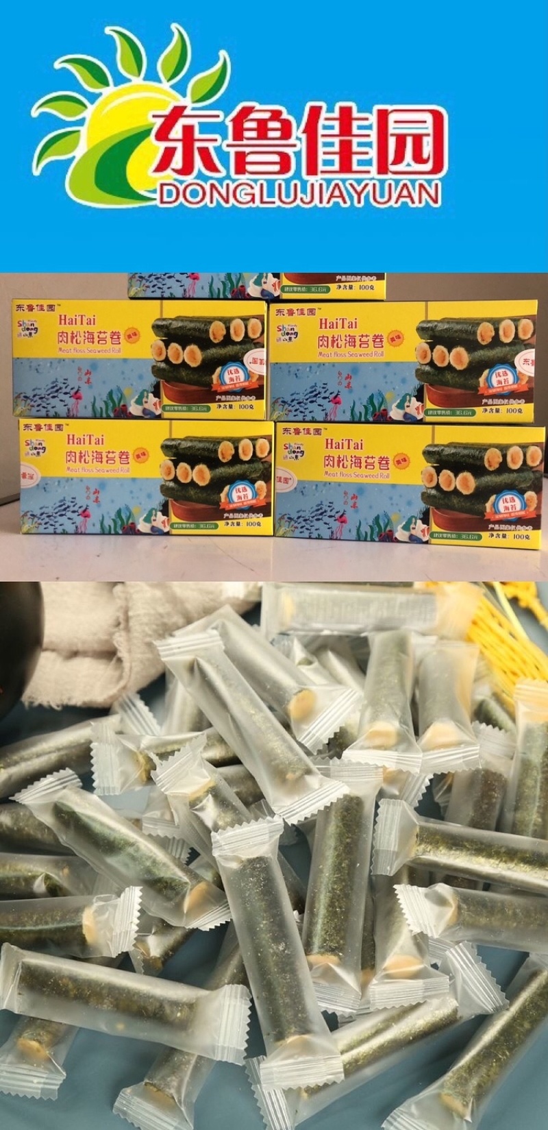 海苔卷。独立包装。11元一斤。量大从优