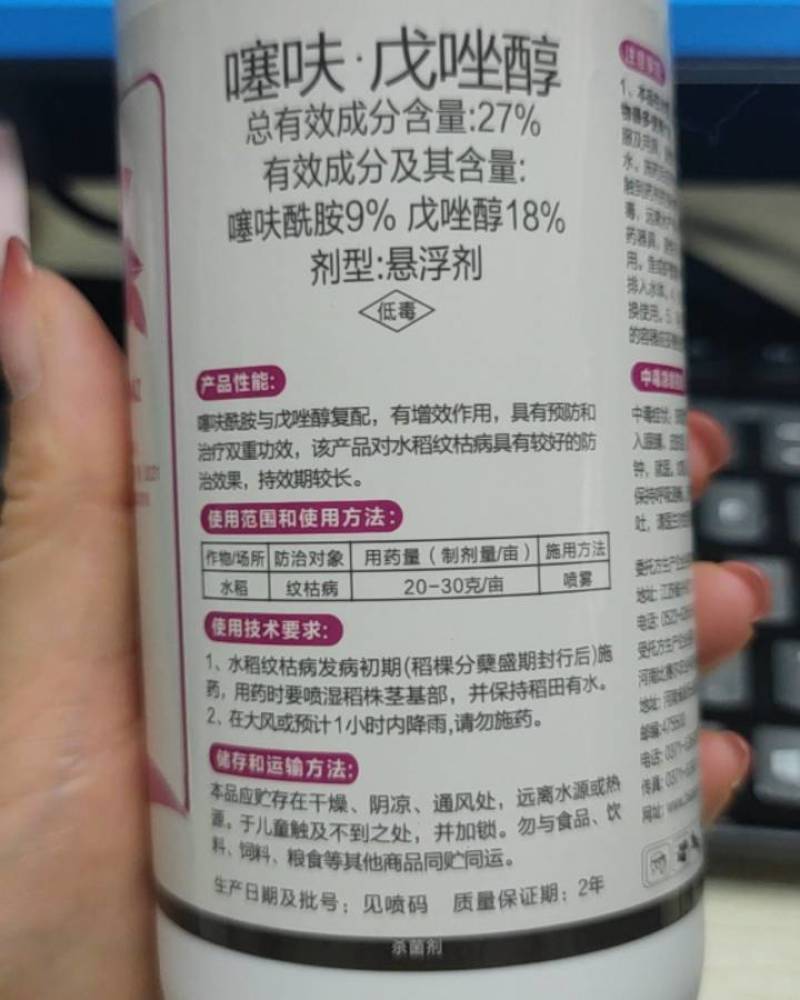 塞呋戊唑醇杀菌剂原厂原证水稻纹枯病，稻曲病，叶斑病，白粉