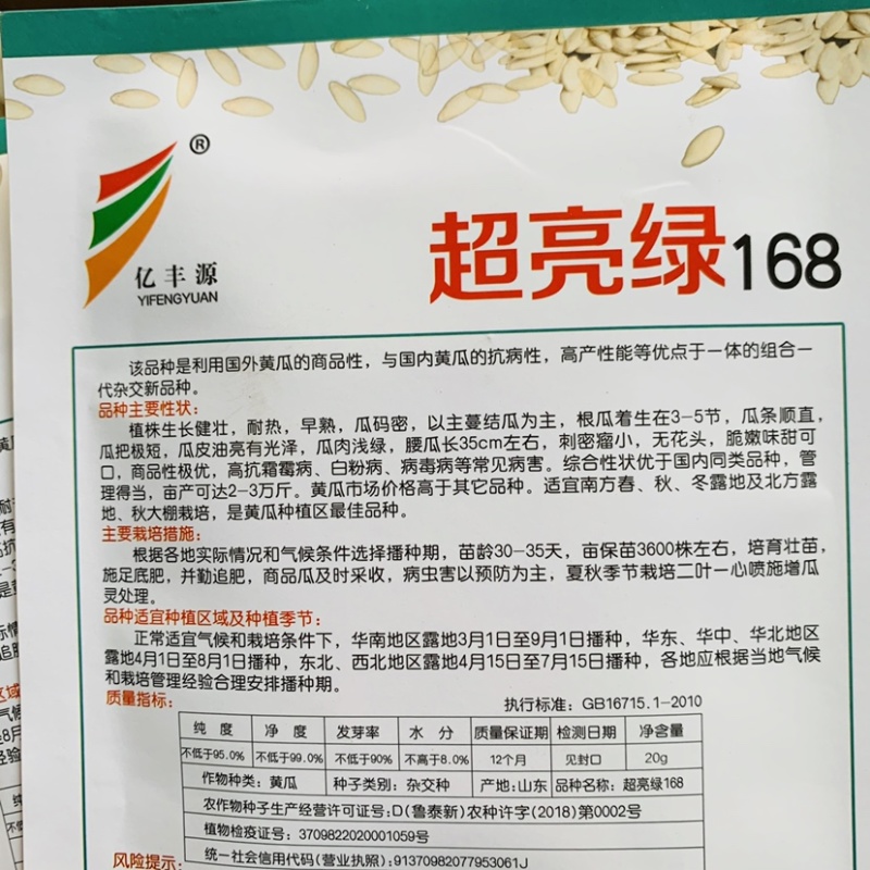 油亮型黄瓜种子超亮绿168黄瓜种子抗病耐热杂交黄瓜种籽