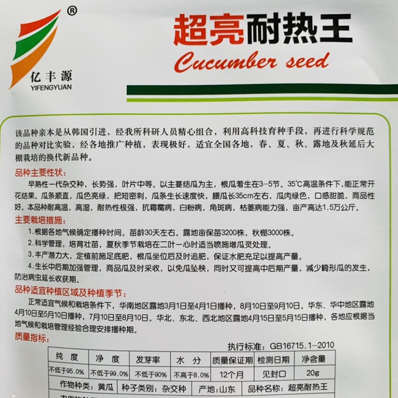 超亮耐热王黄瓜种子高产早熟抗病春夏秋露地秋延大棚耐高温