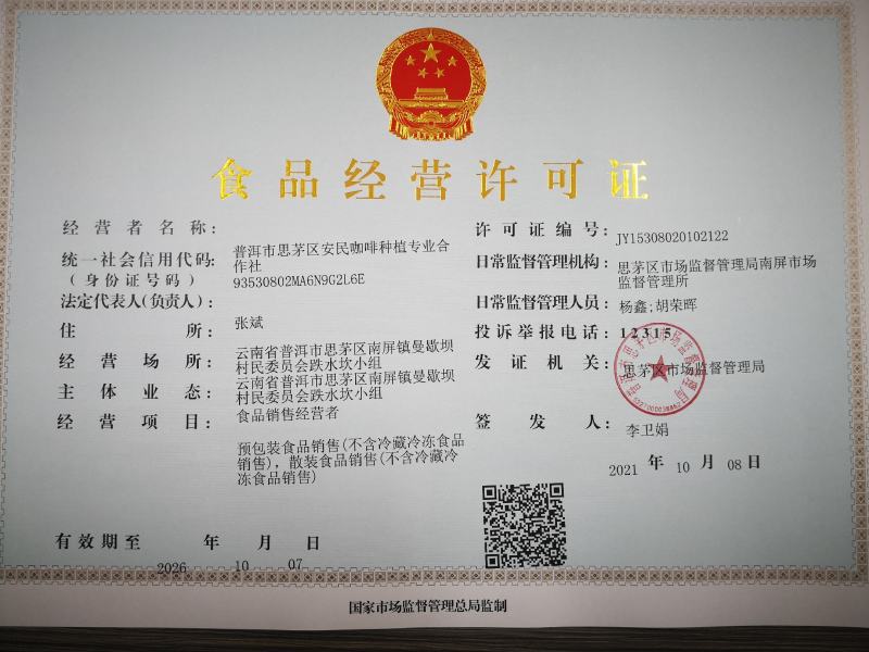 咖啡豆（烘焙豆）云南小粒咖啡商业熟豆