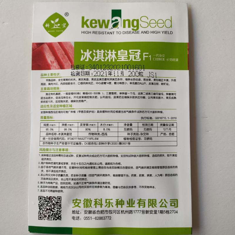 冰琪琳早熟品种子全生育期约80天，果实高圆，果皮金黄色覆