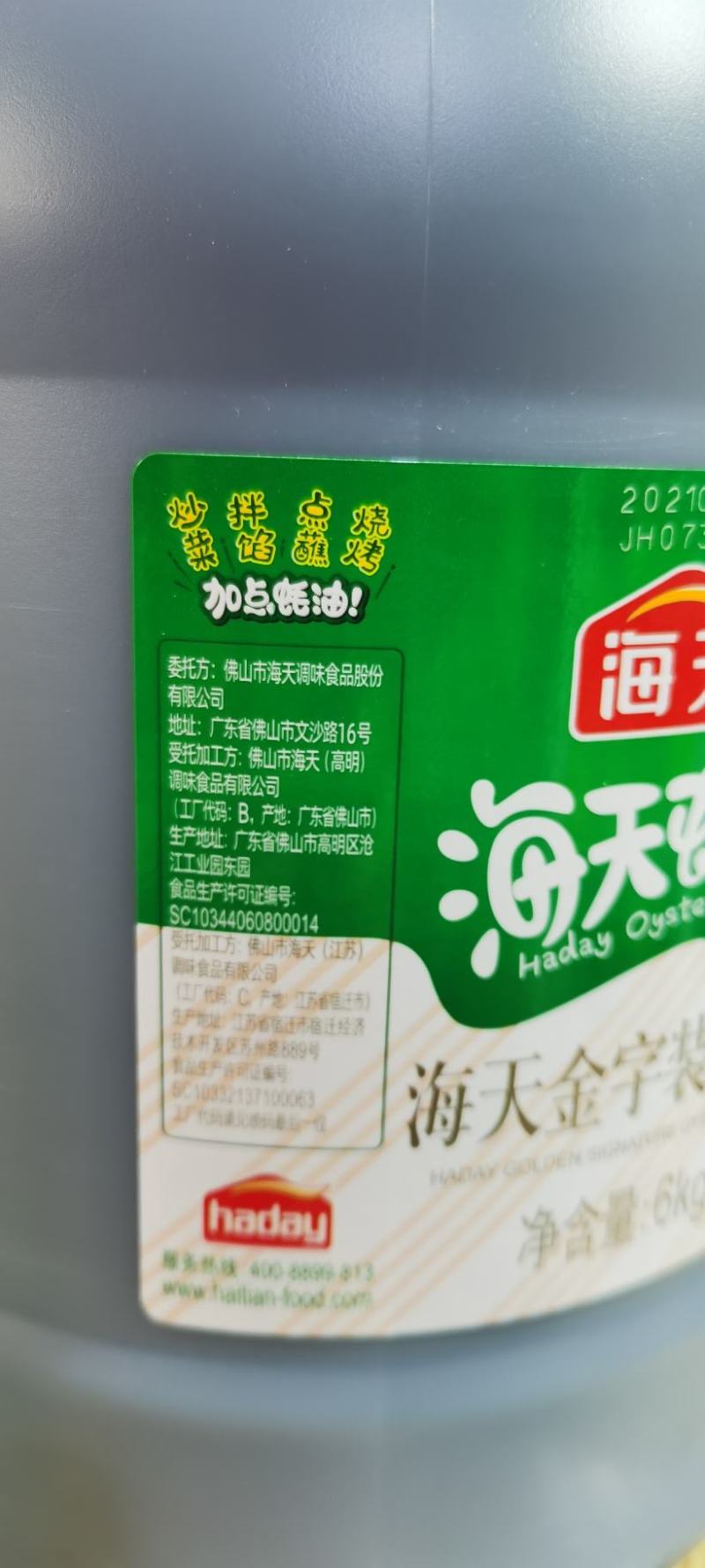 海天金字蚝油6kg×2桶