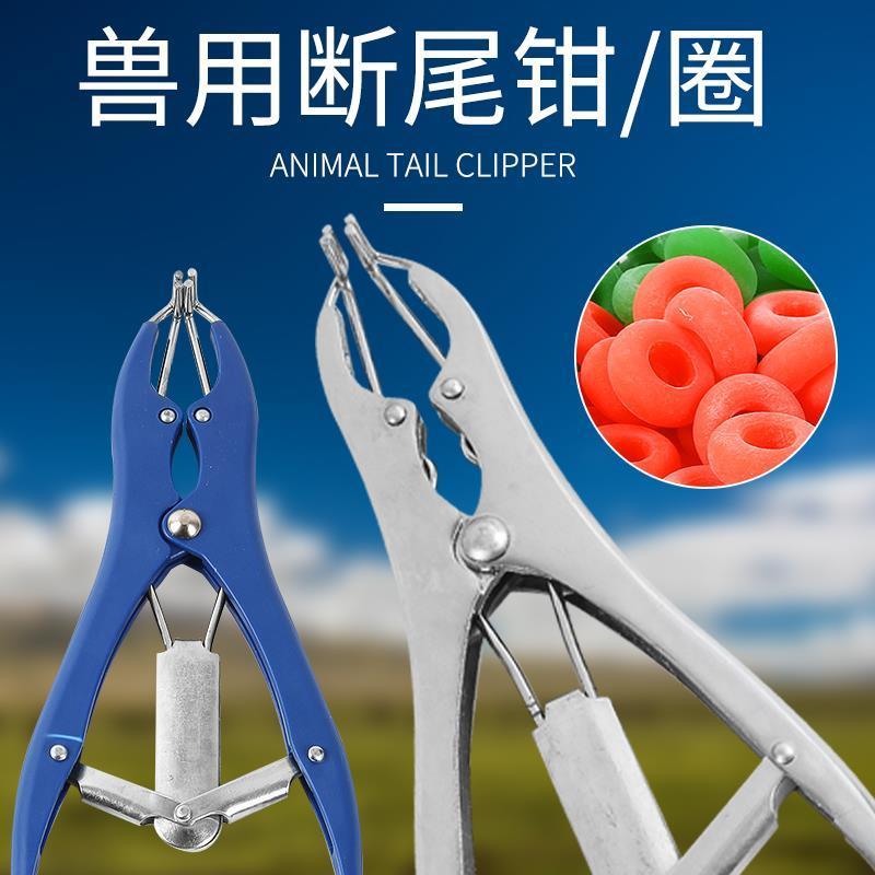 猪仔羊用牛用断尾钳圈无血去势钳剪尾钳器断尾圈去势圈扩张钳