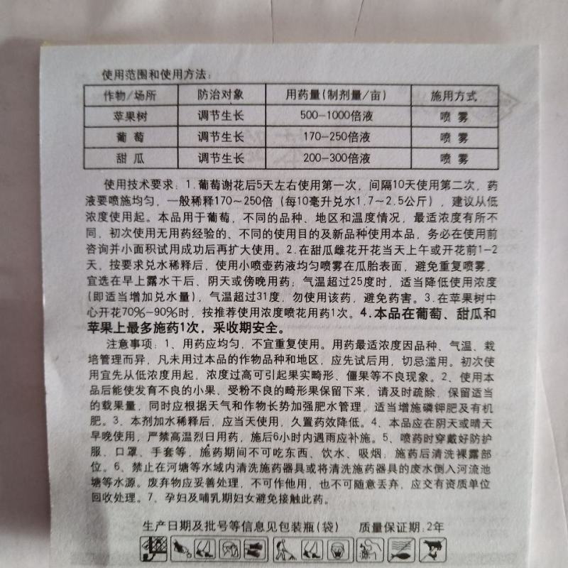 国光道领噻苯隆葡萄调节生长促果实生长保花保果植物生长调