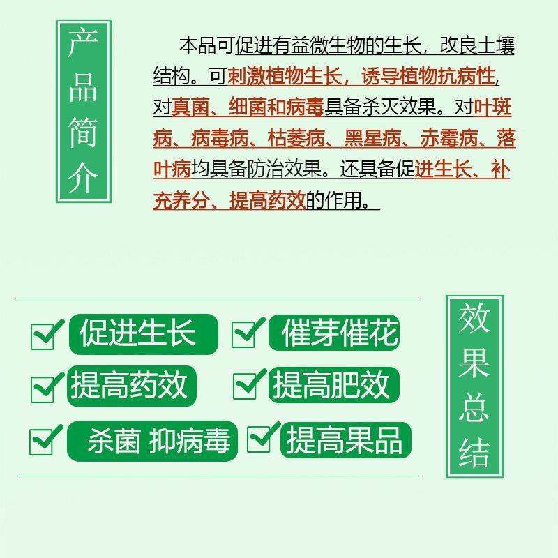 5%氨基寡糖素番茄辣椒卷叶灵花叶小叶病毒病杀菌剂