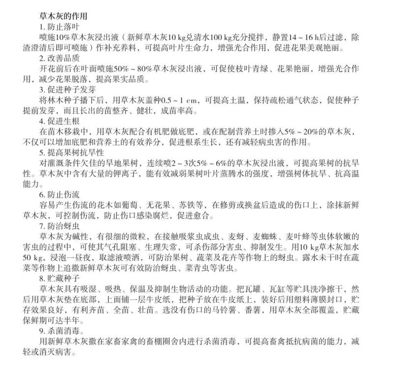草木灰：调整土壤的酸碱度；农家肥