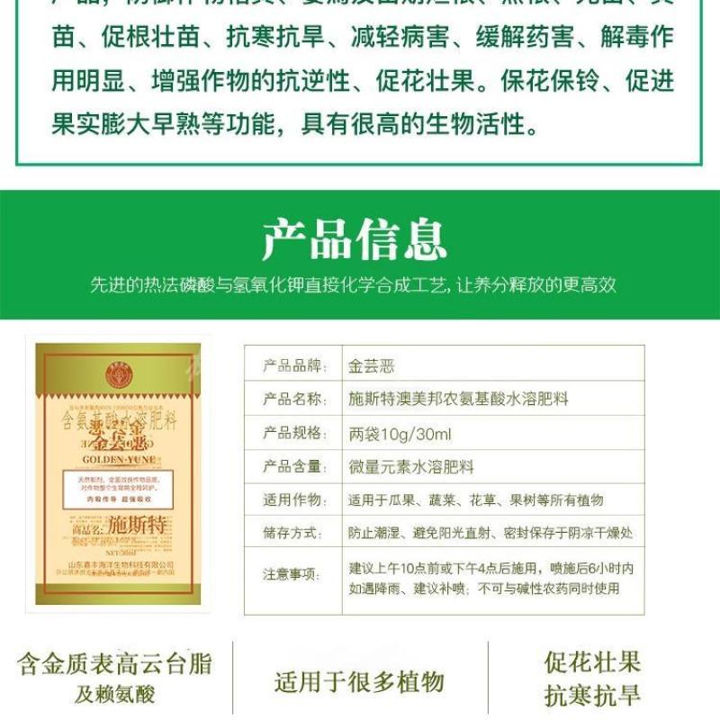 金芸恶1#2#施斯特氨基酸水溶肥料花肥菜肥植物通用肥料