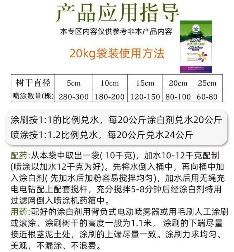 森乐树干涂白剂果树园林苗木驱虫抗寒抗病大树涂白替代石灰水