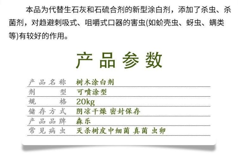 森乐树干涂白剂果树园林苗木驱虫抗寒抗病大树涂白替代石灰水