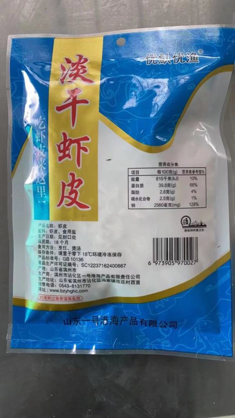 淡干虾皮！厂家一手货源！手续齐全！支持定制！！
