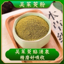 中药材吴茱萸粉大花吴茱萸吴茱芋现磨粉包邮送量勺