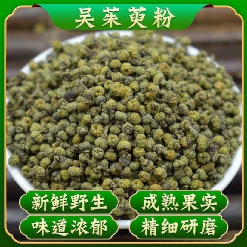 中药材吴茱萸粉大花吴茱萸吴茱芋现磨粉包邮送量勺
