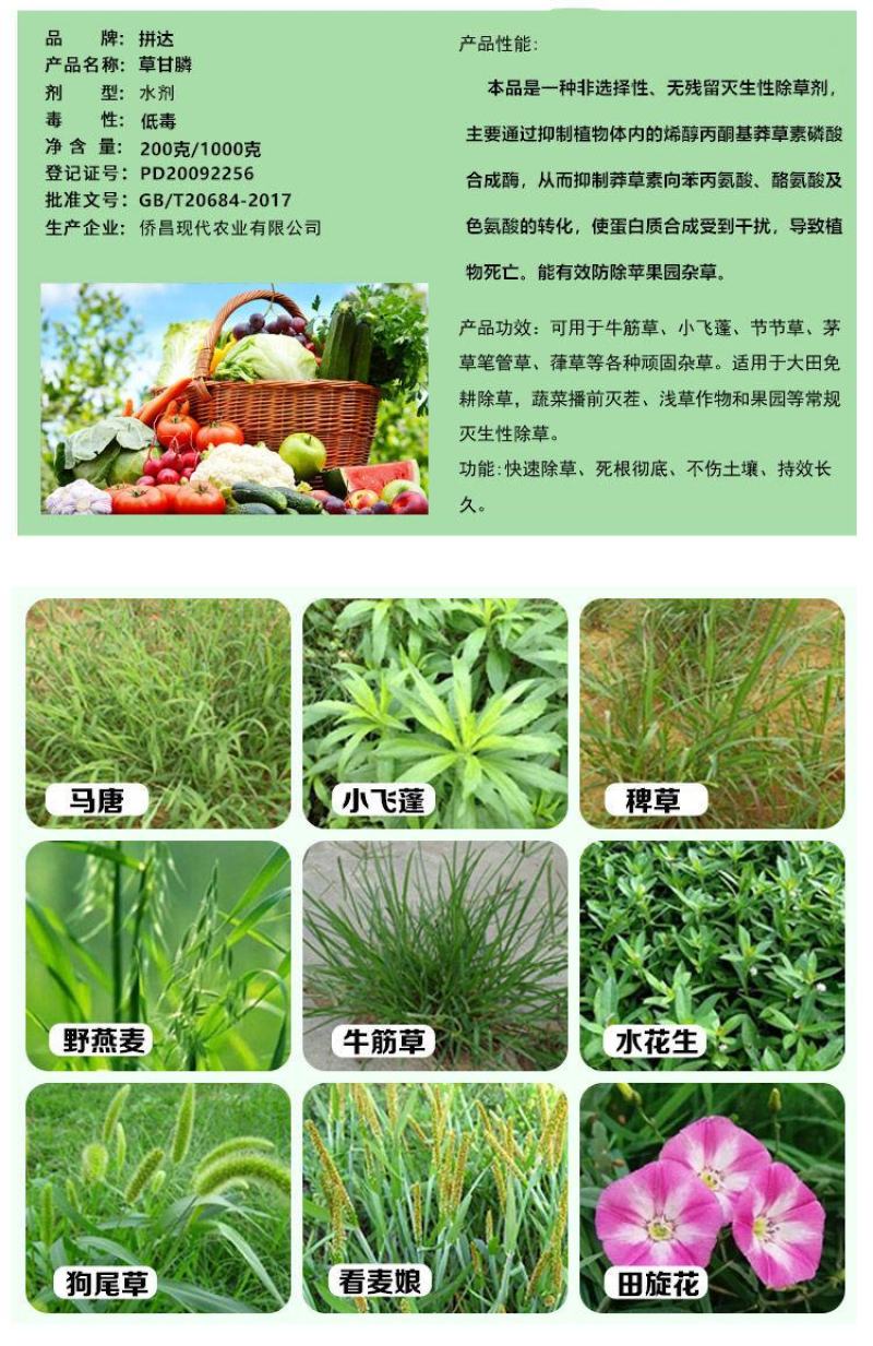 侨昌拼达草甘膦广谱灭生性除草剂草铵磷非耕地灭生性除草剂