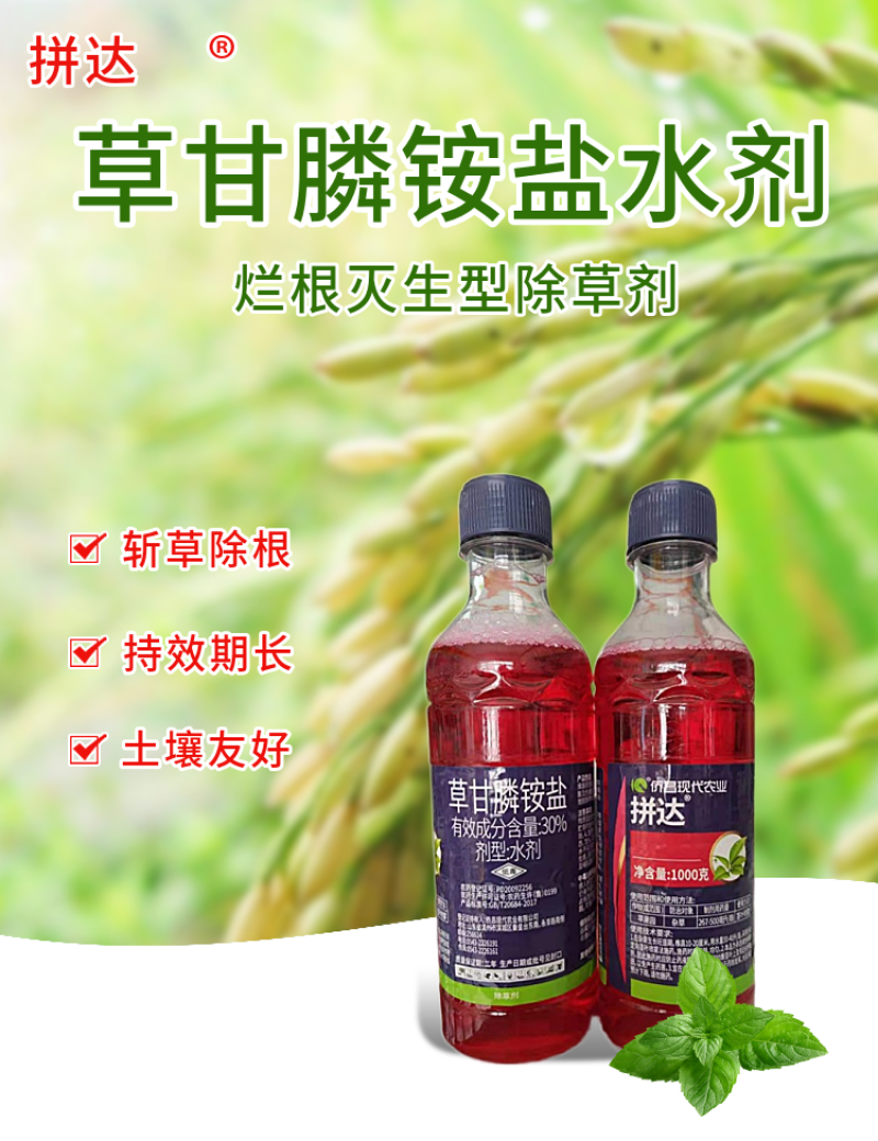 侨昌拼达草甘膦广谱灭生性除草剂草铵磷非耕地灭生性除草剂