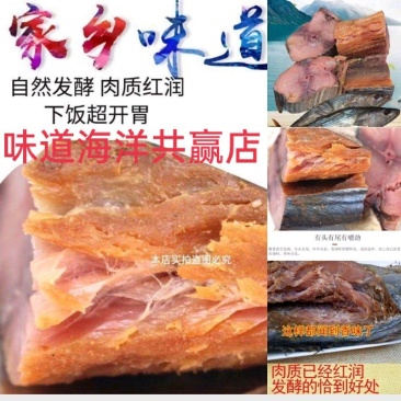 花鲅，梅香马鲛鱼，传统老咸鱼花鲅咸鱼腌制海产老味道梅香鱼