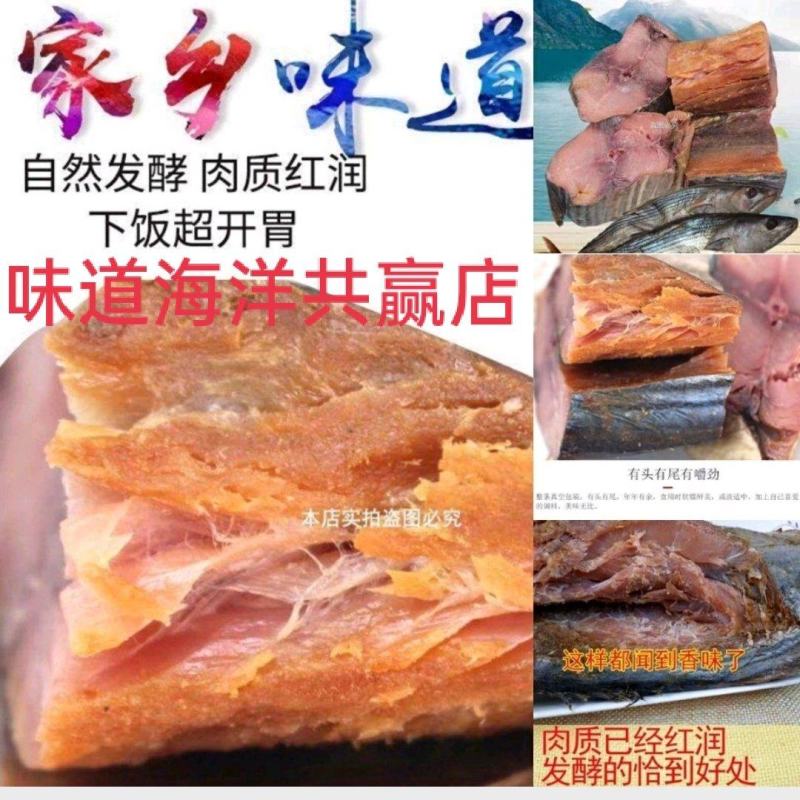 花鲅，梅香马鲛鱼，传统老咸鱼花鲅咸鱼腌制海产老味道梅香鱼