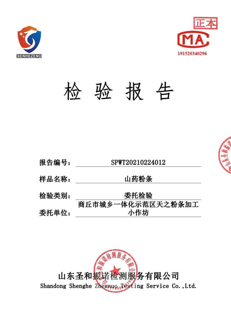 河南山药粉条，三证齐全，支持线上交易，安全有保障