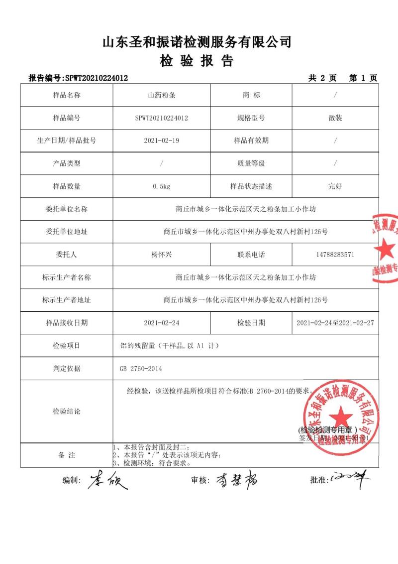 河南山药粉条，三证齐全，支持线上交易，安全有保障