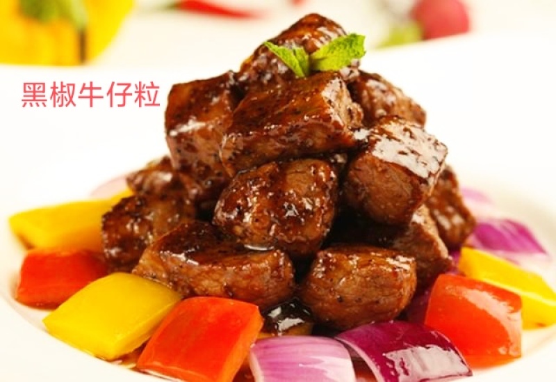 黑椒牛仔粒《调理》