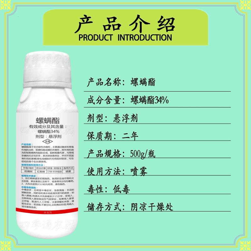 嘉绿元34%螺螨酯柑橘红蜘蛛辣椒螨虫茶黄螨小麦红蜘蛛