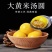 网红大黄米汤圆（芝麻，花生，榴莲，巧克力，酸奶，咖啡）