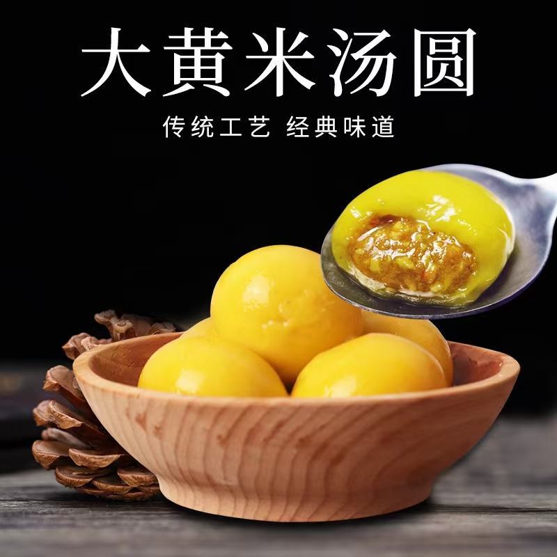 网红大黄米汤圆（芝麻，花生，榴莲，巧克力，酸奶，咖啡）