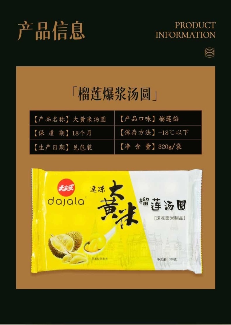 网红大黄米汤圆（芝麻，花生，榴莲，巧克力，酸奶，咖啡）