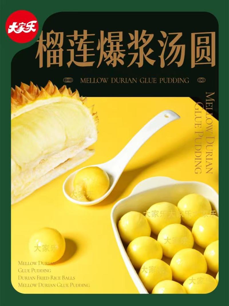 网红大黄米汤圆（芝麻，花生，榴莲，巧克力，酸奶，咖啡）