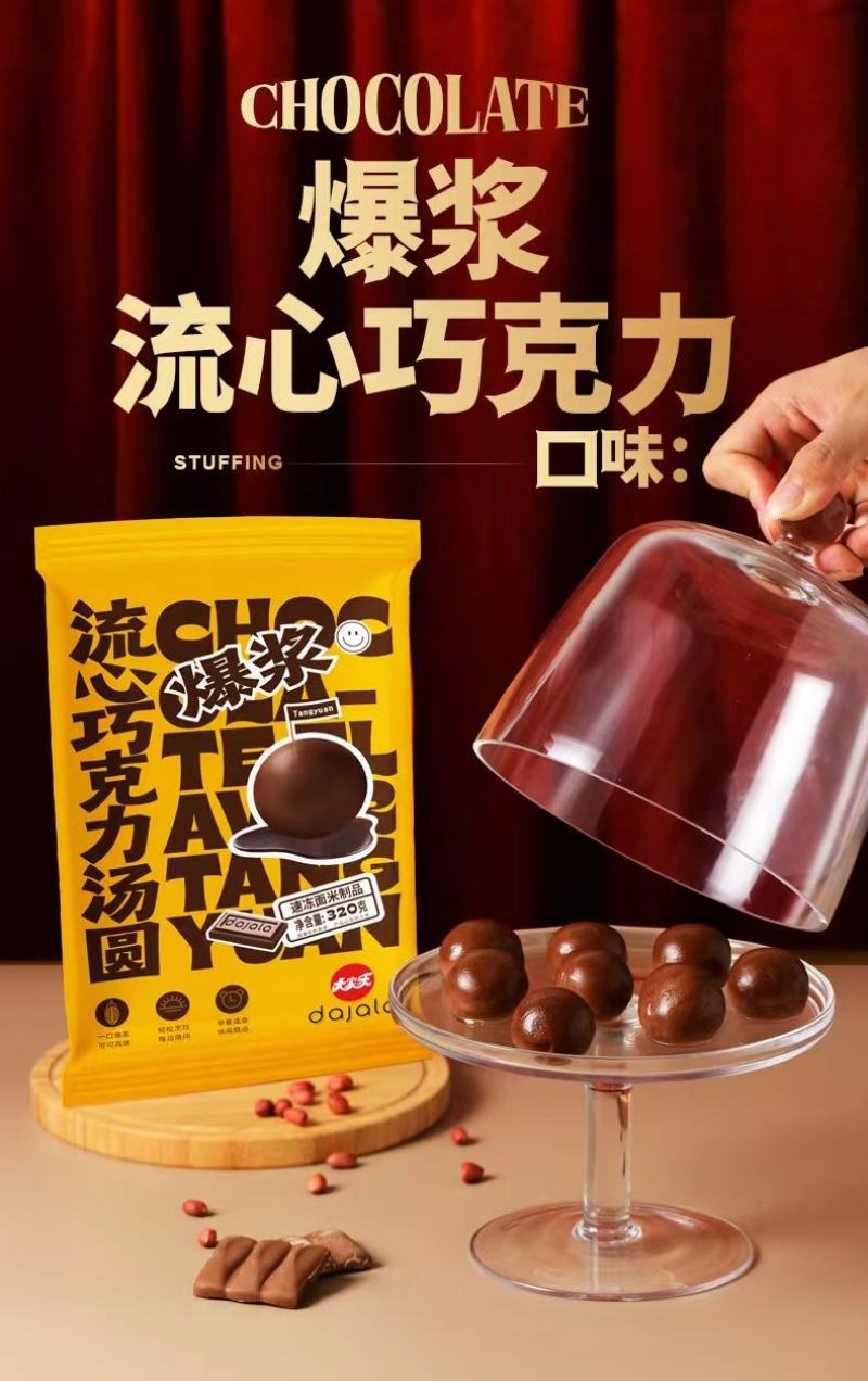 网红大黄米汤圆（芝麻，花生，榴莲，巧克力，酸奶，咖啡）