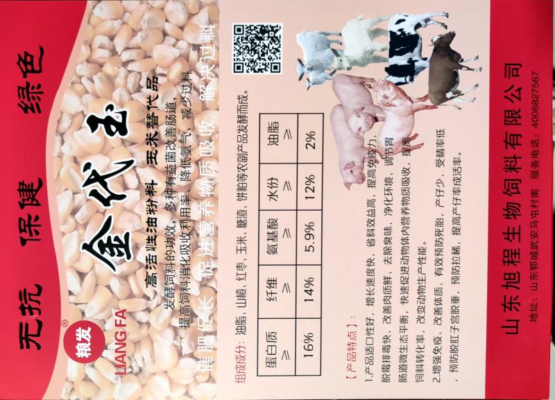 金代玉国家专利产品、微量元素预混料催肥促长