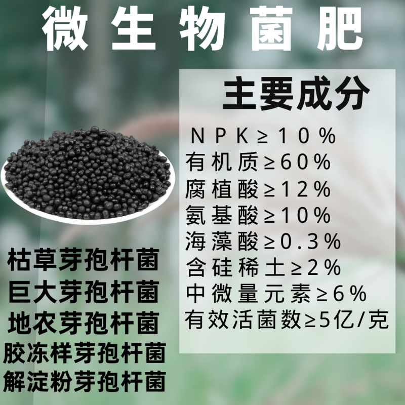 微生物菌肥有机EM菌果树蔬菜生根改良土壤烂根花肥料家用