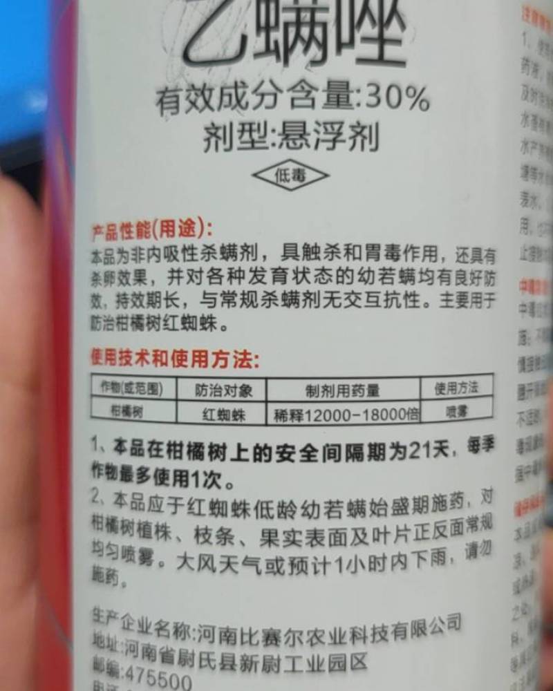 30%乙螨唑悬浮。悬浮剂红蜘蛛杀螨剂杀虫剂。锈壁虱茶黄螨
